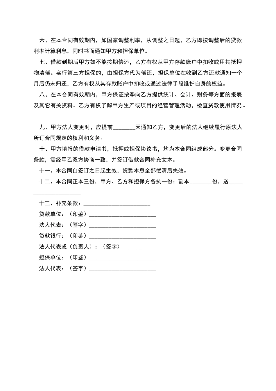 单位住房借款合同_第2页