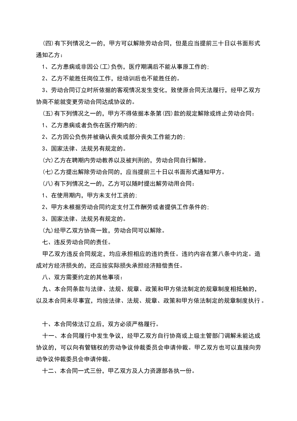 单位保洁员劳动合同_第2页