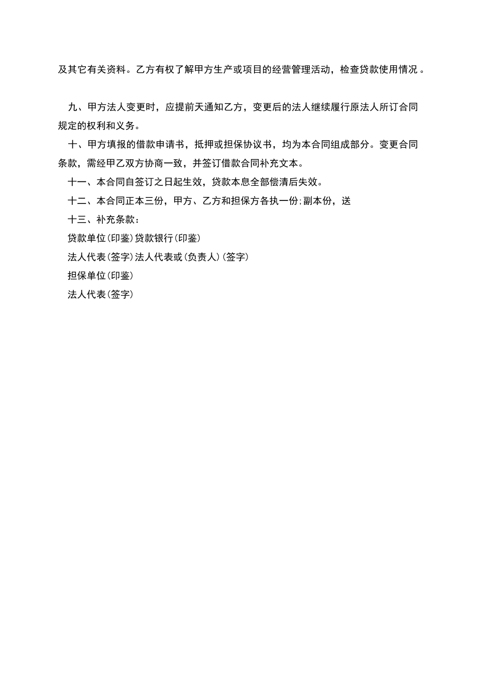 单位住房借款的合同范本_第2页