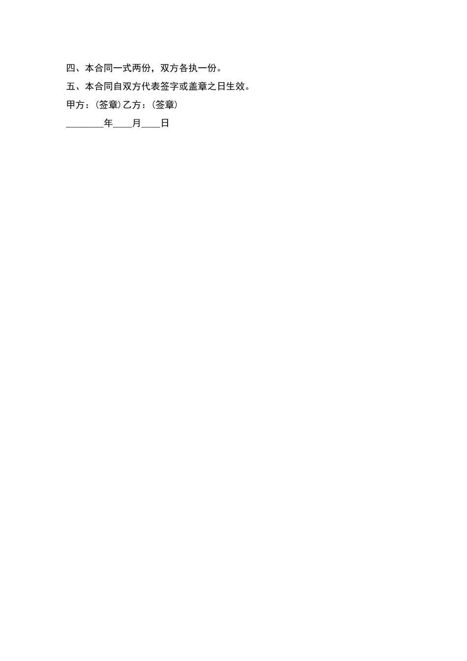 单位保安聘用合同书_第2页