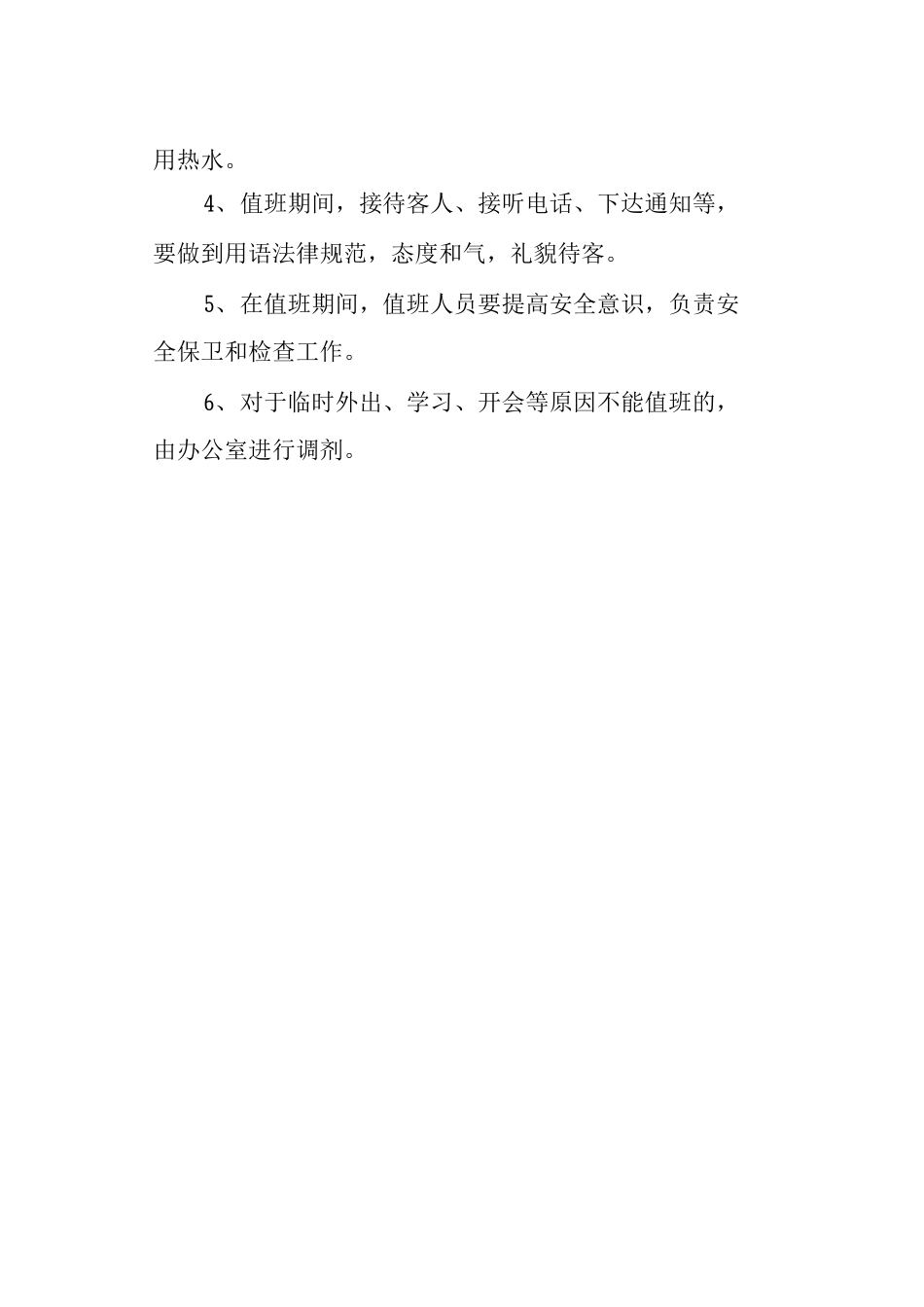 单位值班制度_第3页