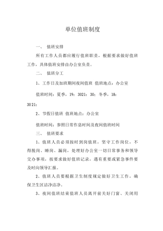 单位值班制度