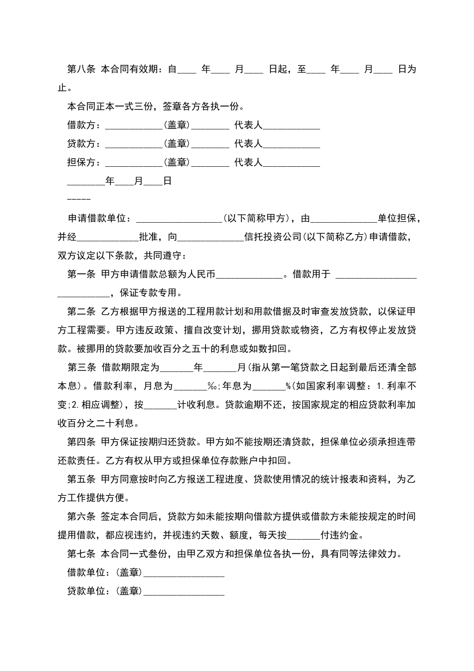 单位借款合同范本_第2页