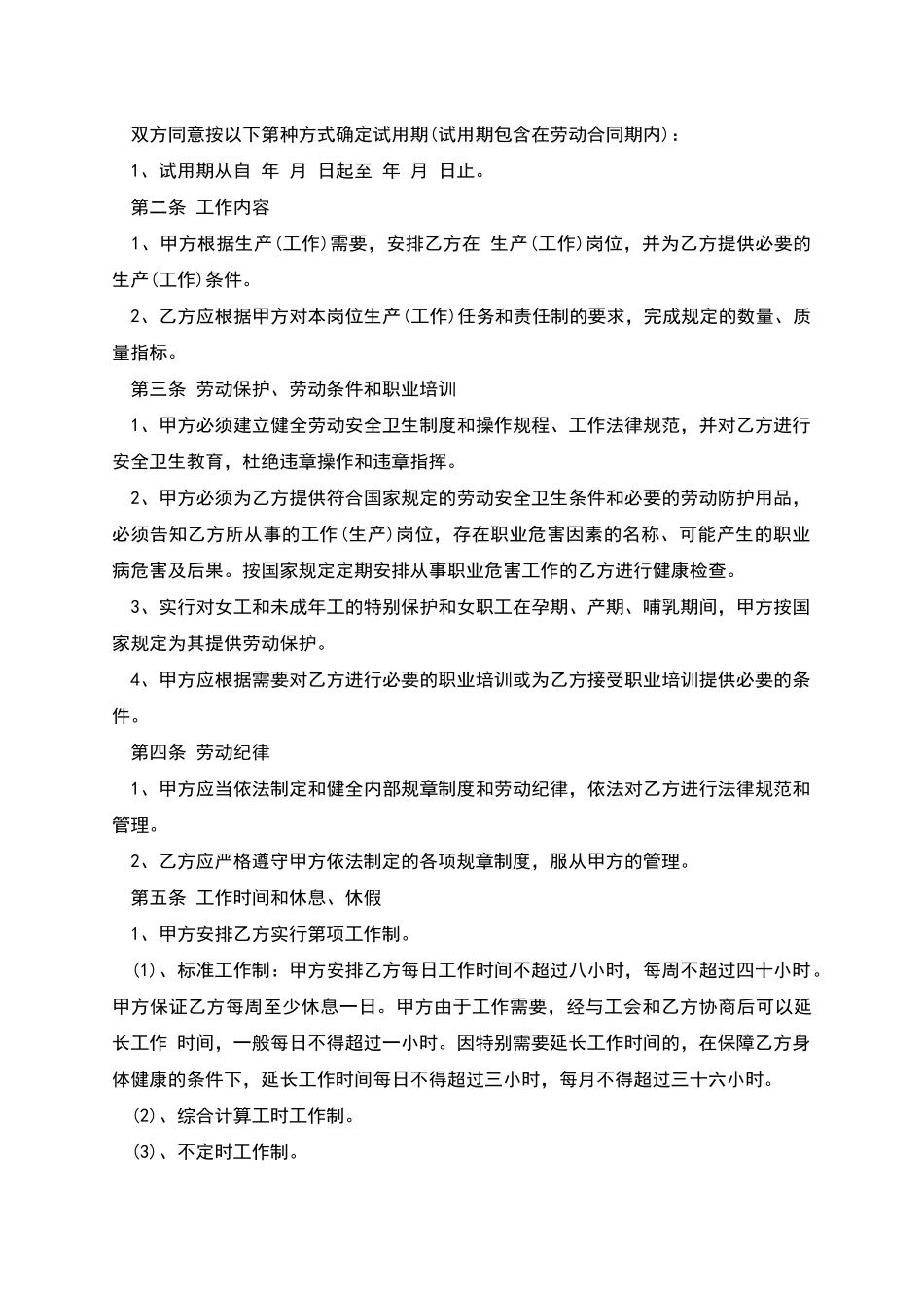 单位全日制劳动合同_第2页