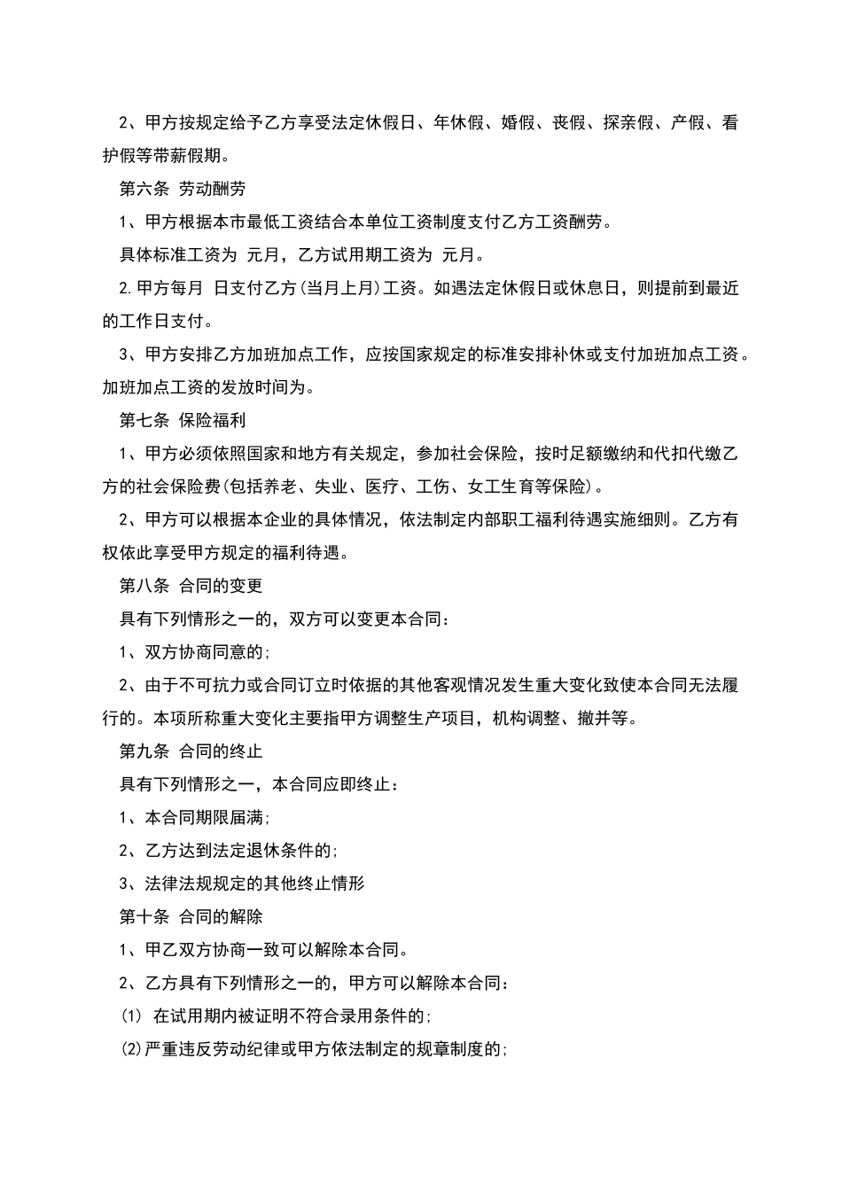 单位全日制劳动合同_第3页