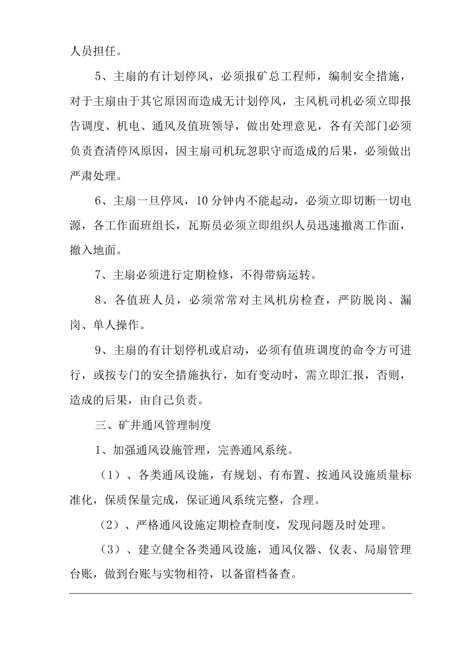 单位公司企业一通三防管理制度_第2页