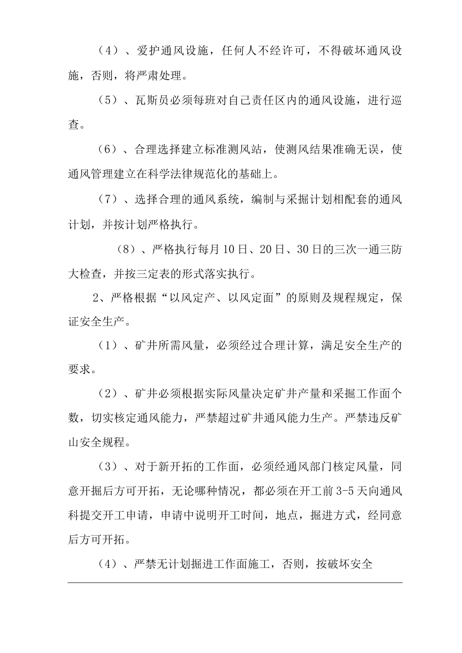 单位公司企业一通三防管理制度_第3页