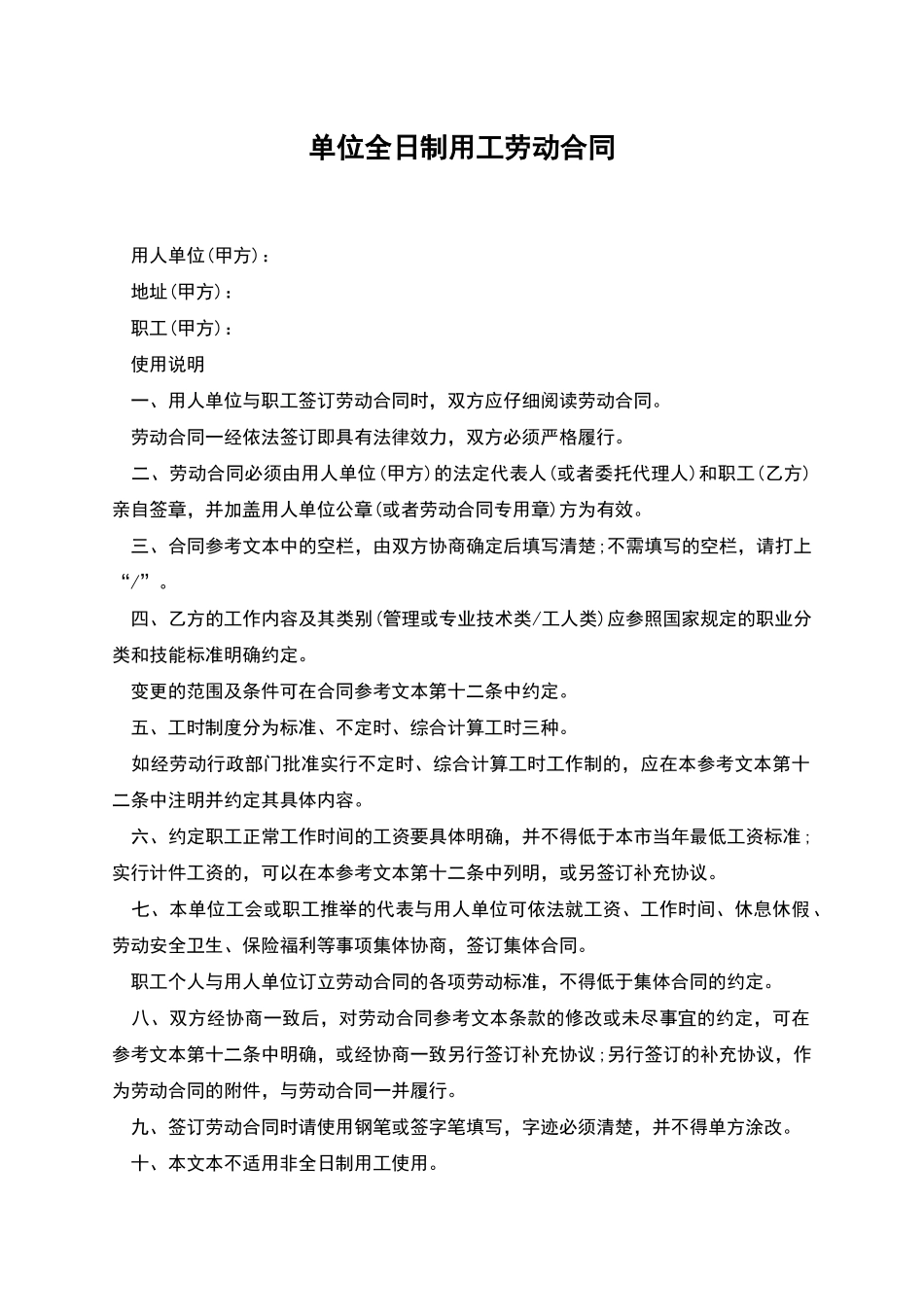 单位全日制用工劳动合同_第1页