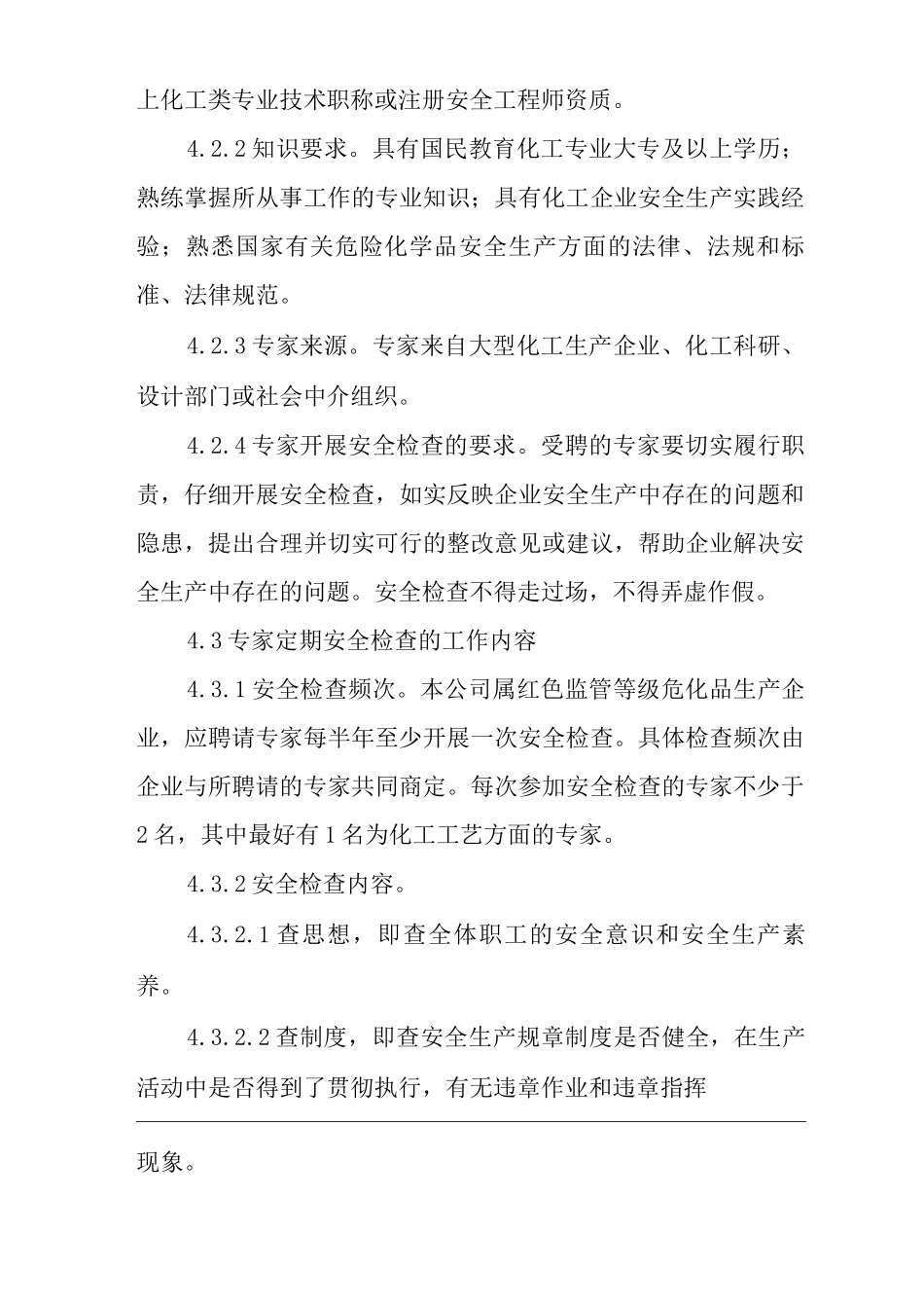 单位公司企业专家安全检查管理制度_第2页