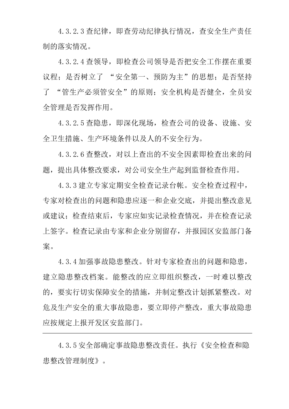 单位公司企业专家安全检查管理制度_第3页