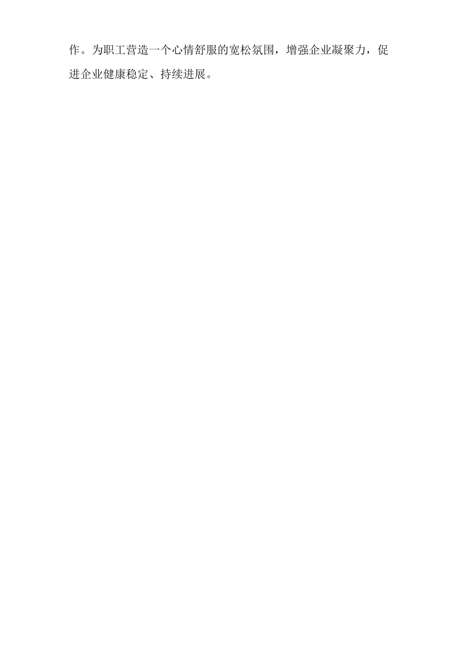 单位公司企业“五必访”“五必谈”制度_第3页