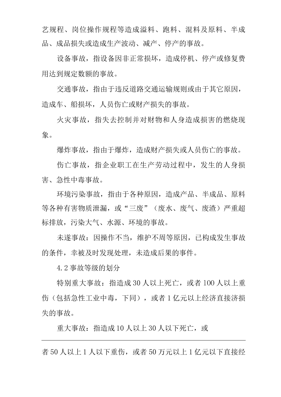 单位公司企业事故管理制度_第2页