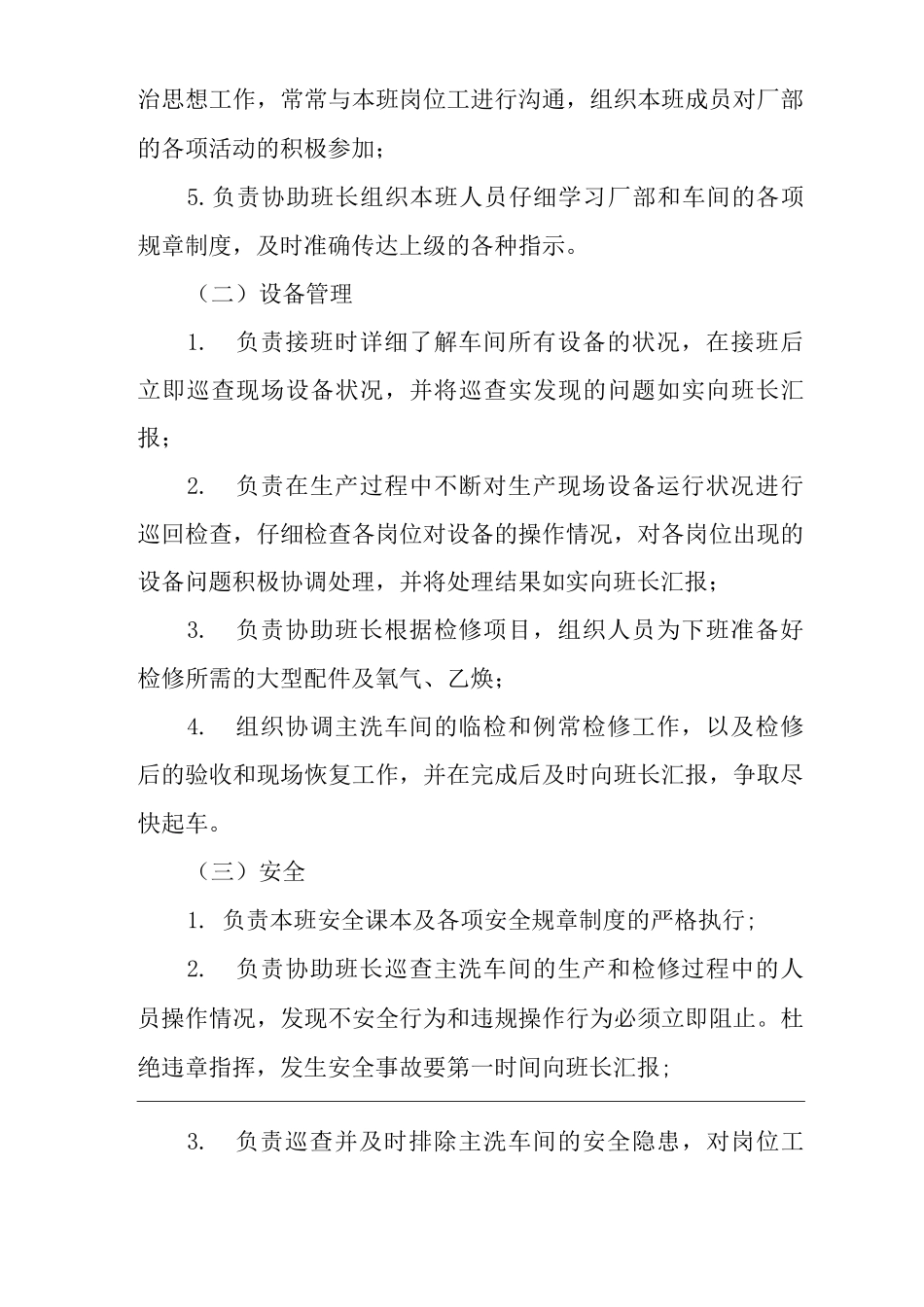 单位公司企业主洗组长岗位职责_第2页