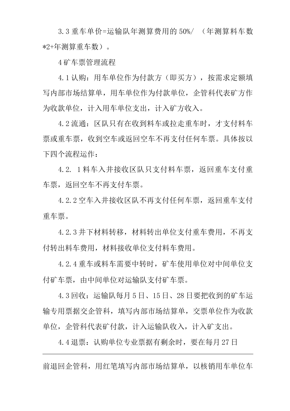 单位公司企业井下运输市场管理办法_第2页