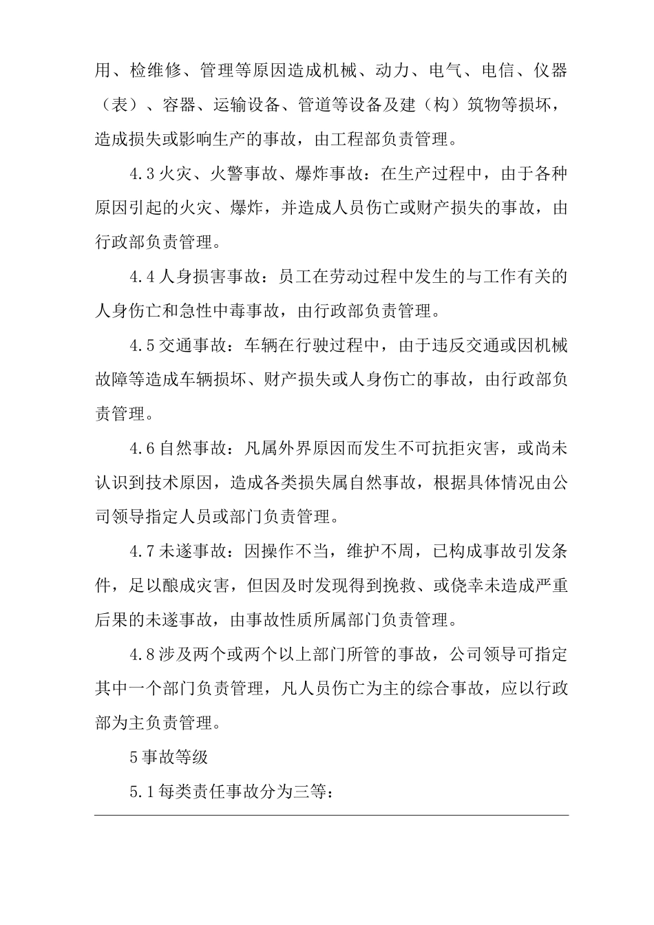 单位公司企业事故管理制度2_第2页