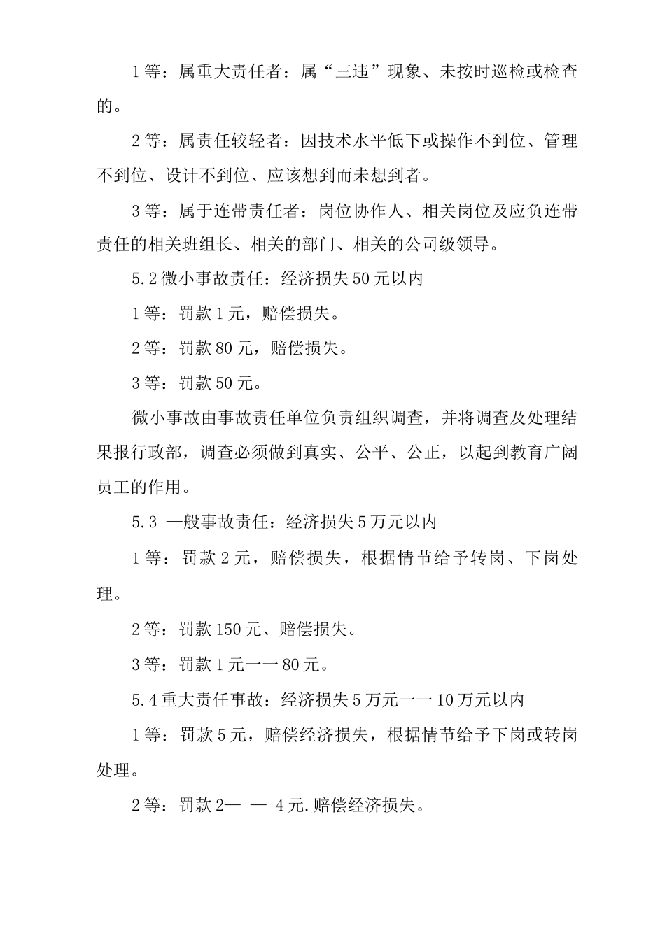 单位公司企业事故管理制度2_第3页