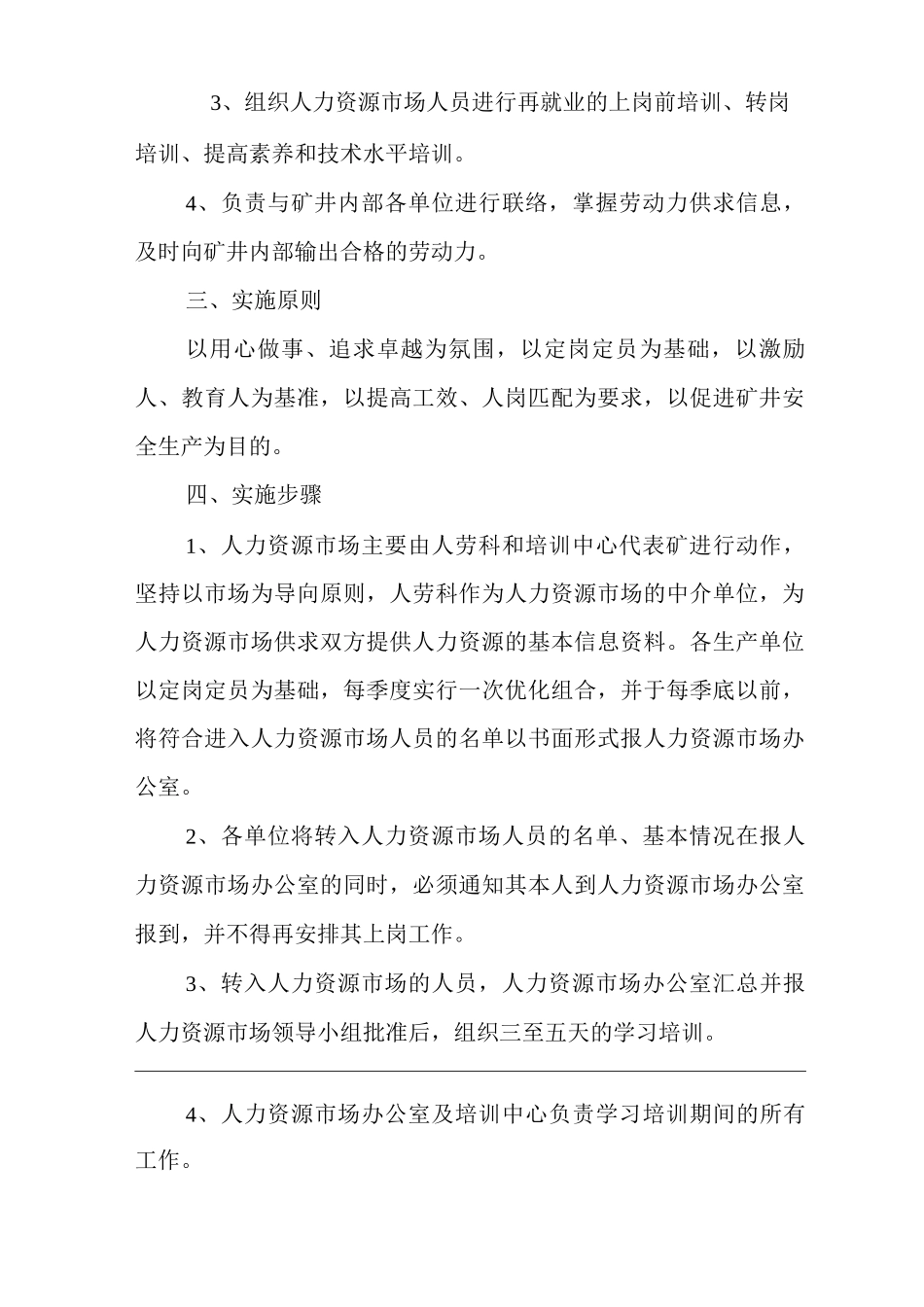 单位公司企业人力资源市场管理办法_第2页