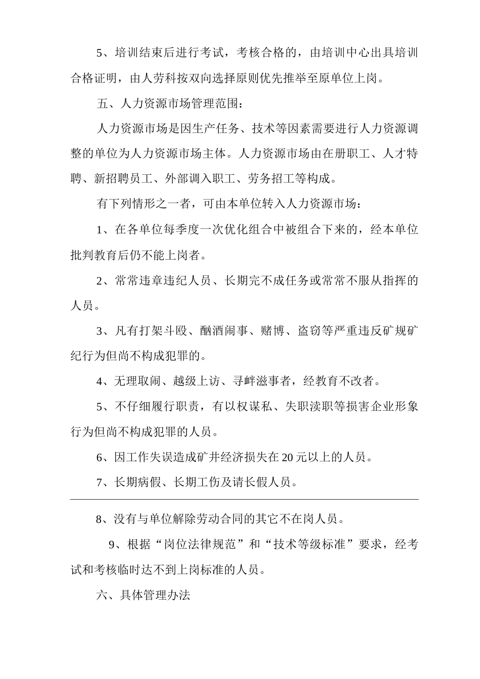 单位公司企业人力资源市场管理办法_第3页