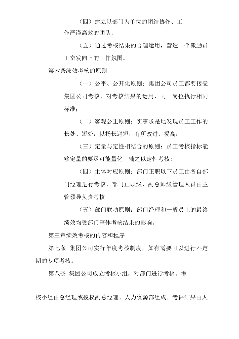 单位公司企业人力资源部绩效考核管理办法_第2页