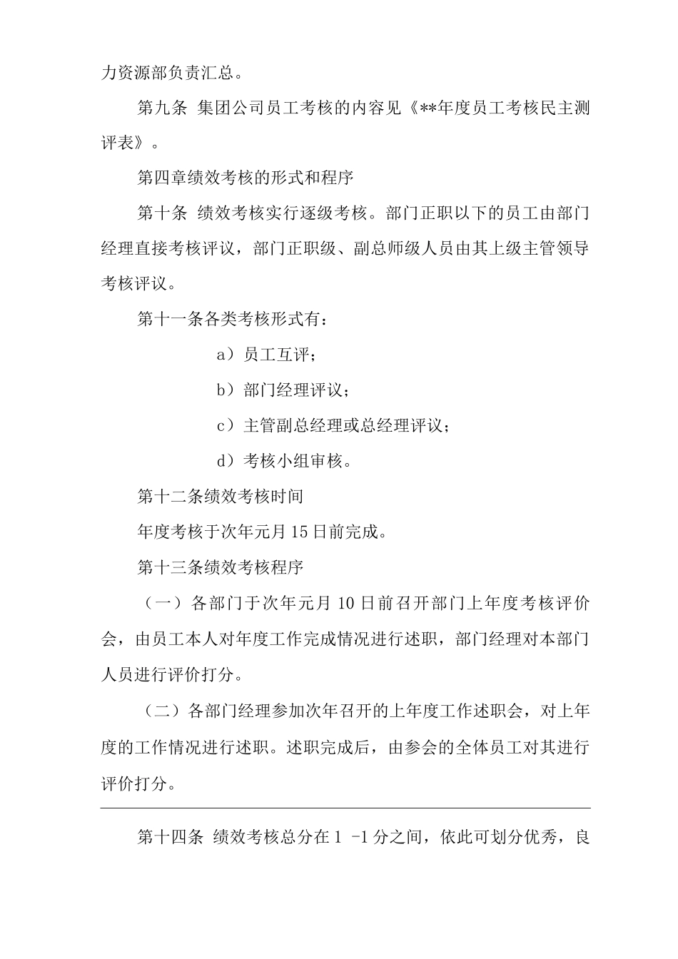 单位公司企业人力资源部绩效考核管理办法_第3页