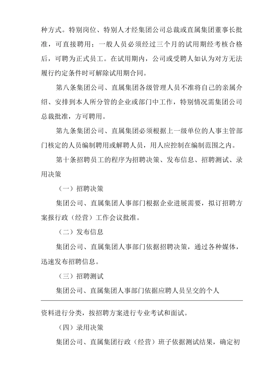 单位公司企业人力资源开发与管理制度_第3页