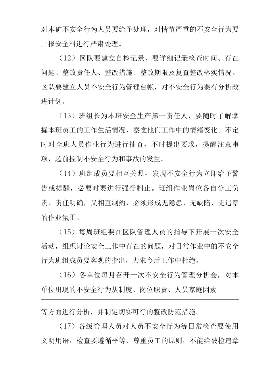 单位公司企业人员不安全行为管理制度_第3页