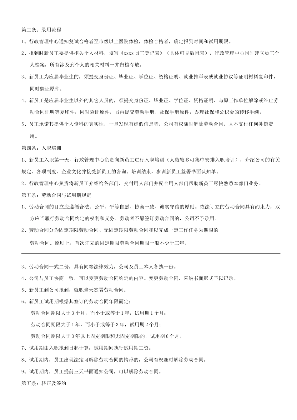 单位公司企业人力资源管理制度_第2页