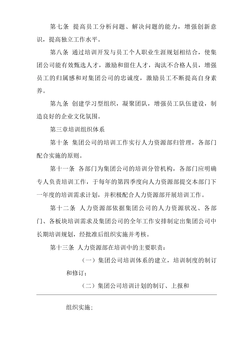 单位公司企业人力资源部培训管理办法_第2页
