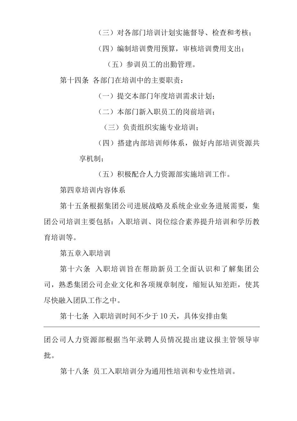 单位公司企业人力资源部培训管理办法_第3页