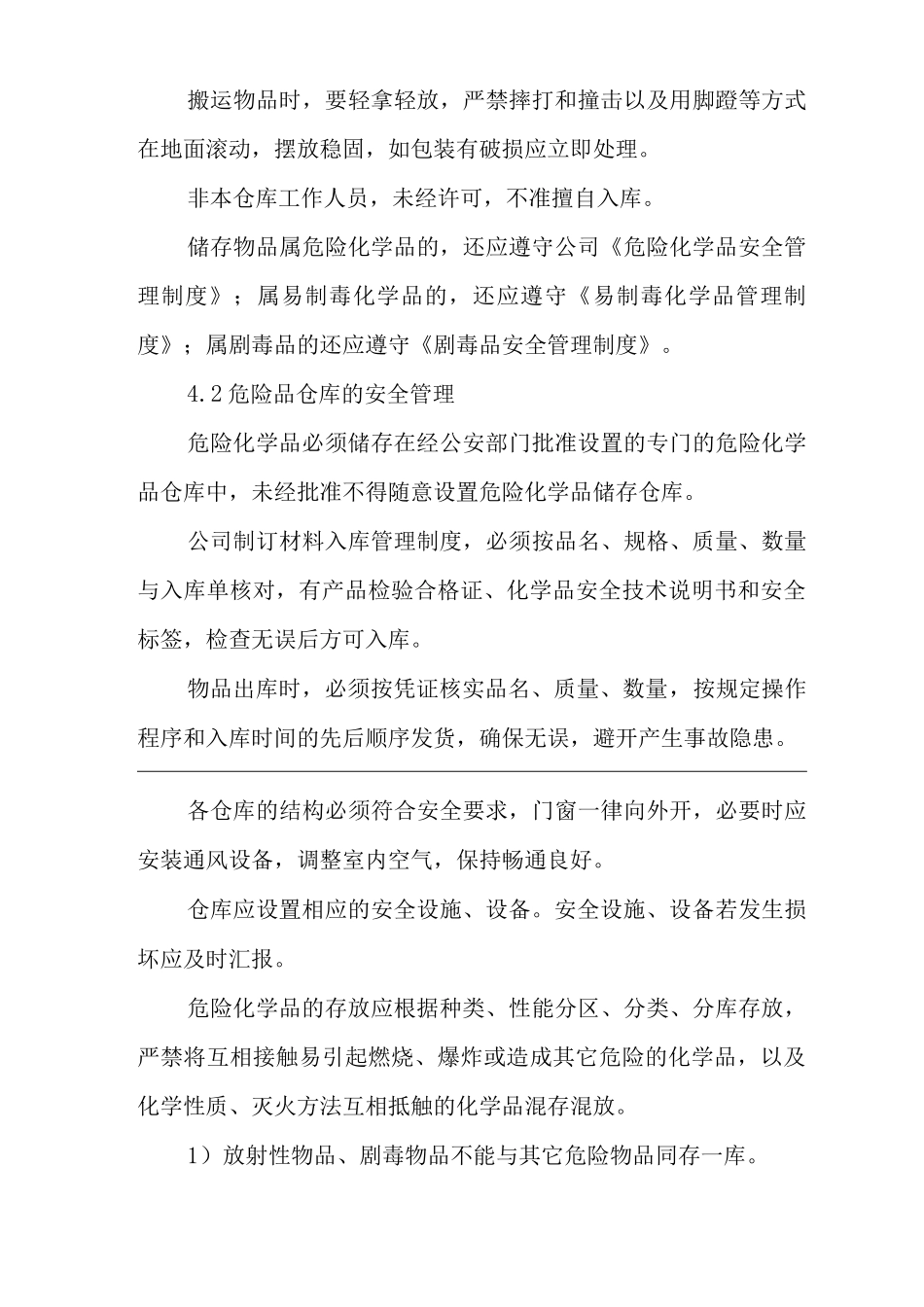 单位公司企业仓库安全管理制度_第3页