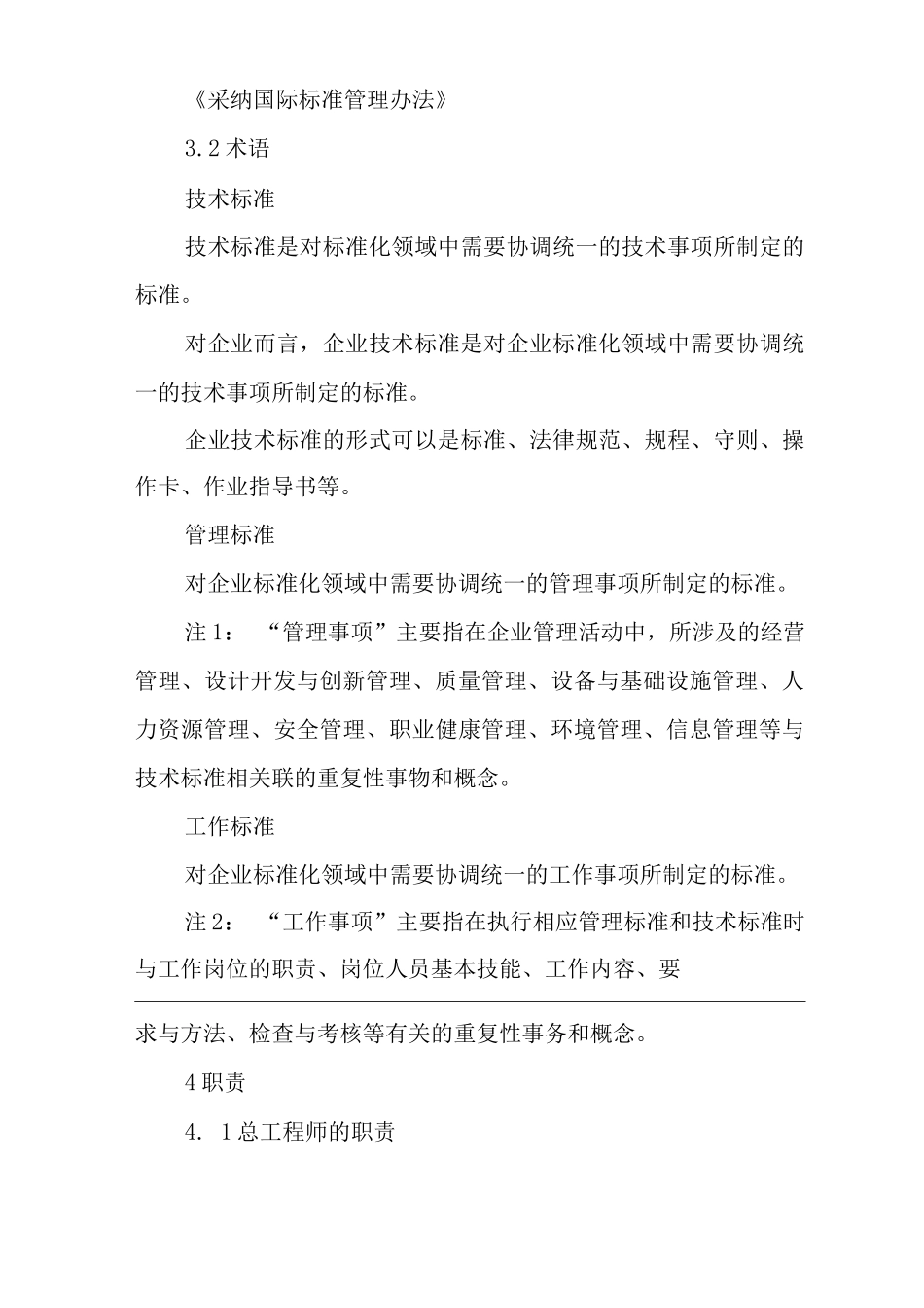 单位公司企业企业标准化工作管理办法_第2页