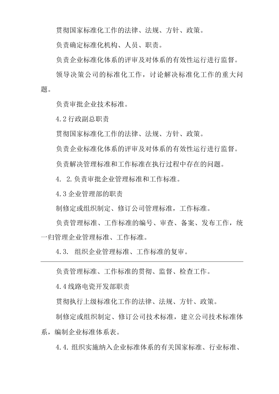 单位公司企业企业标准化工作管理办法_第3页