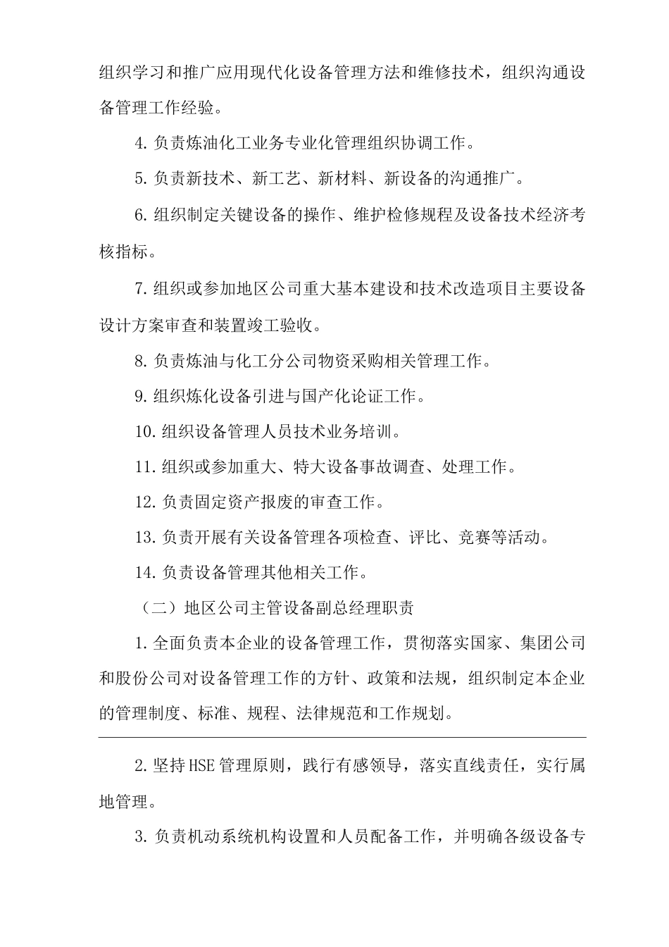 单位公司企业企业设备管理制度_第3页