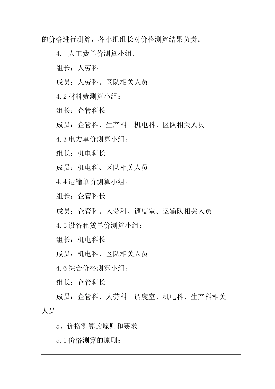 单位公司企业价格管理制度_第2页