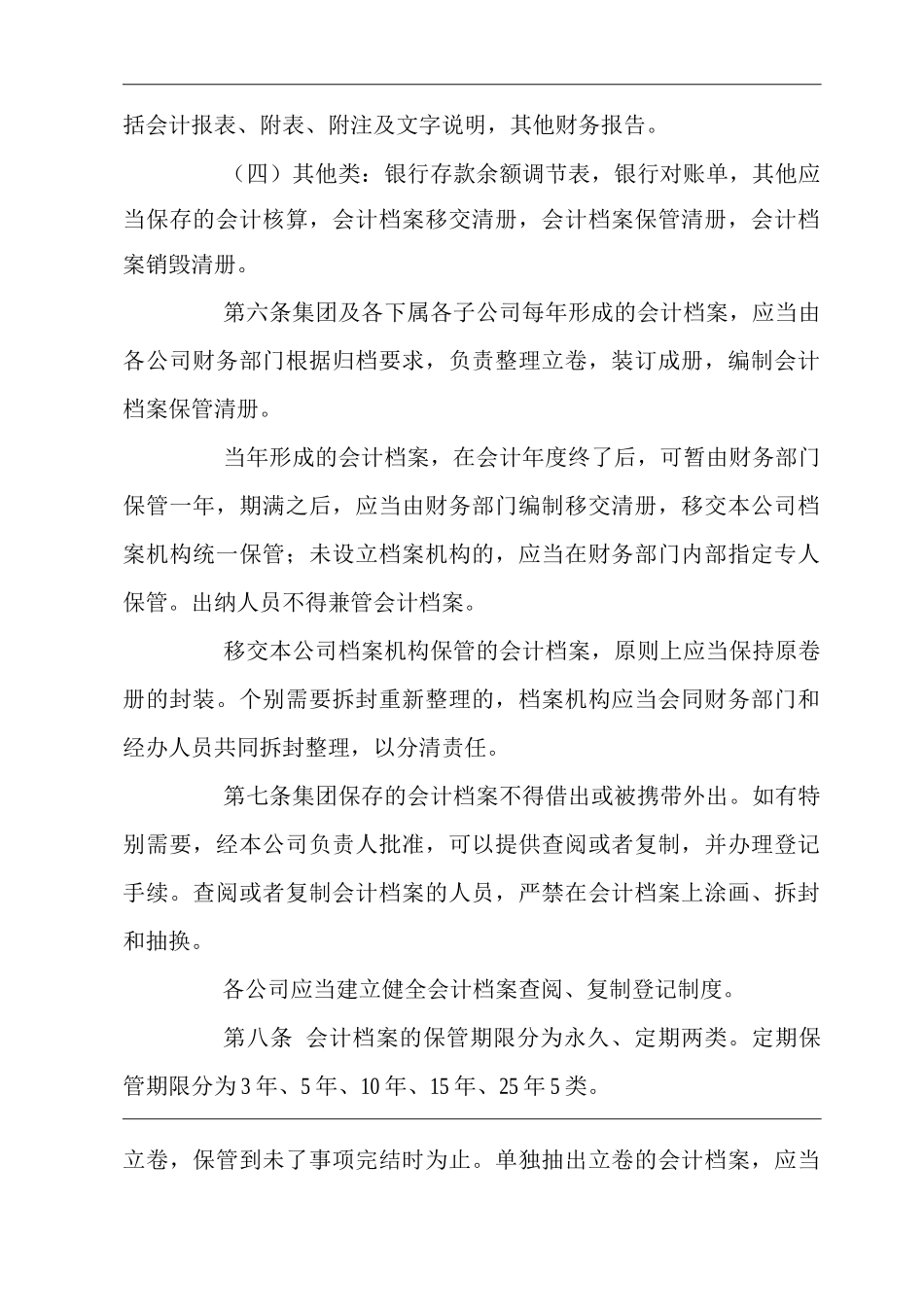 单位公司企业会计档案管理办法_第2页