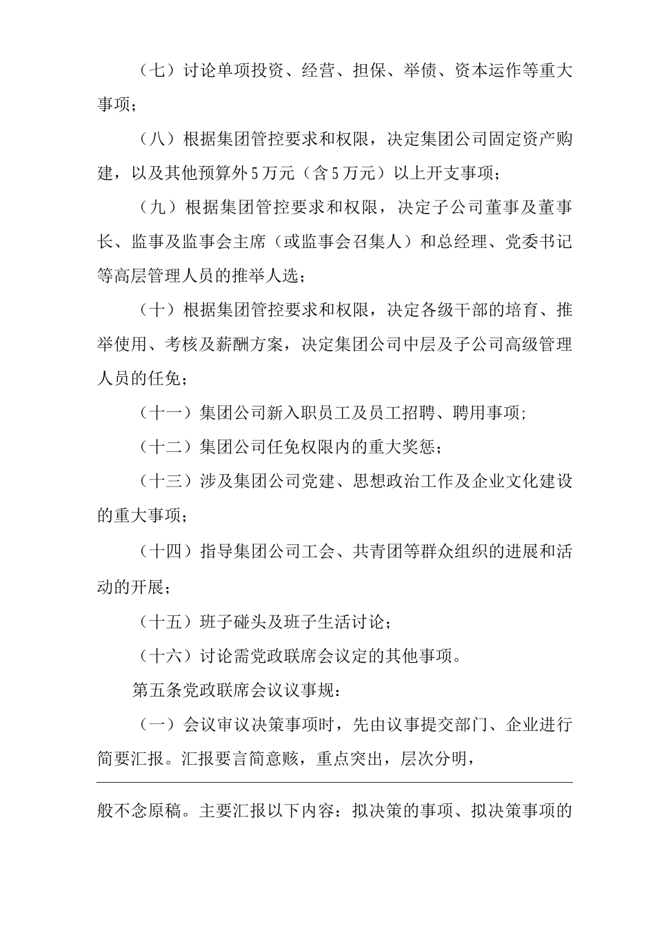 单位公司企业会议制度_第2页