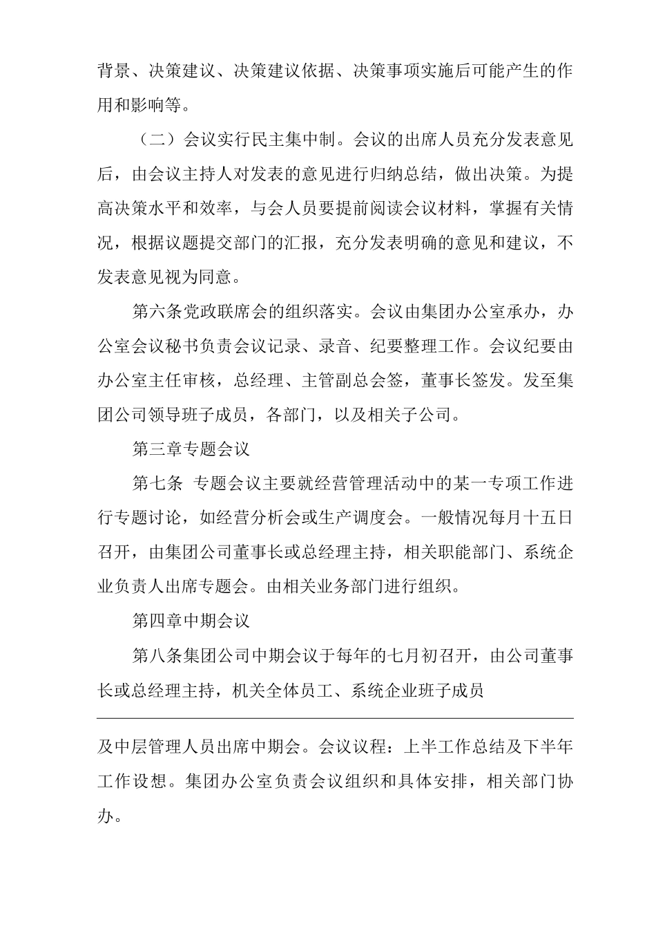 单位公司企业会议制度_第3页