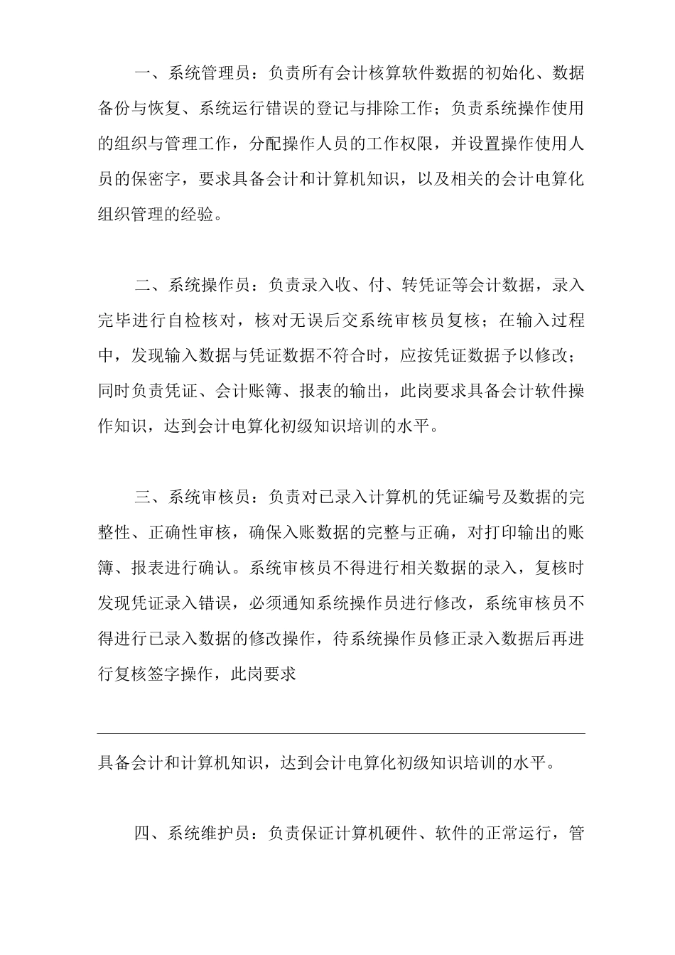 单位公司企业会计电算化管理规范_第3页