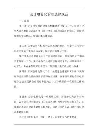 单位公司企业会计电算化管理规范