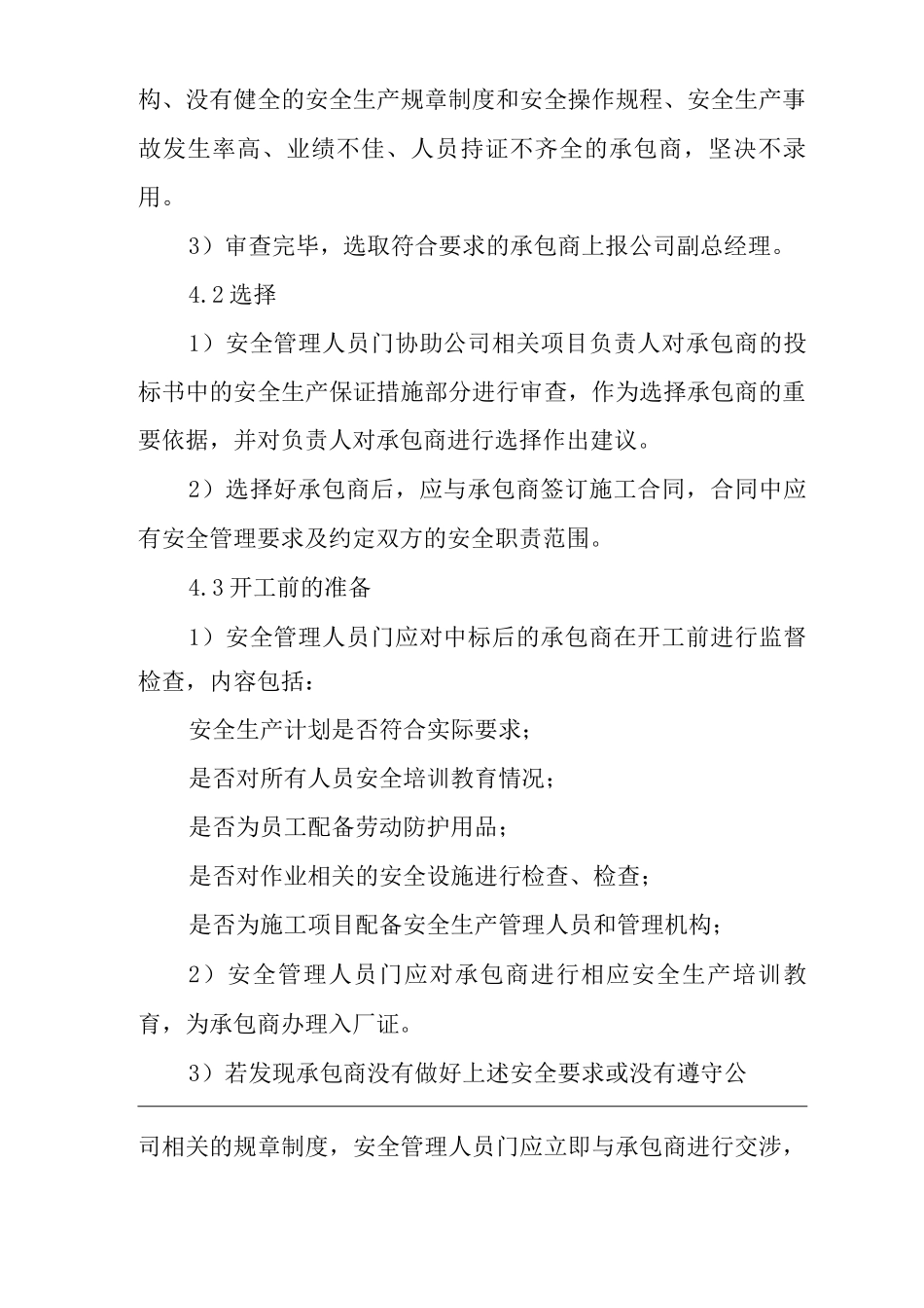 单位公司企业供应商与承包商管理制度_第2页