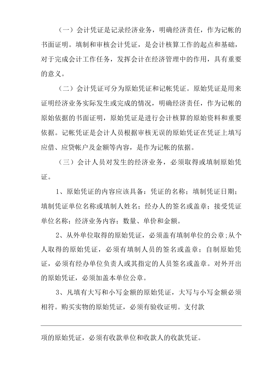 单位公司企业会计核算基础工作制度_第2页