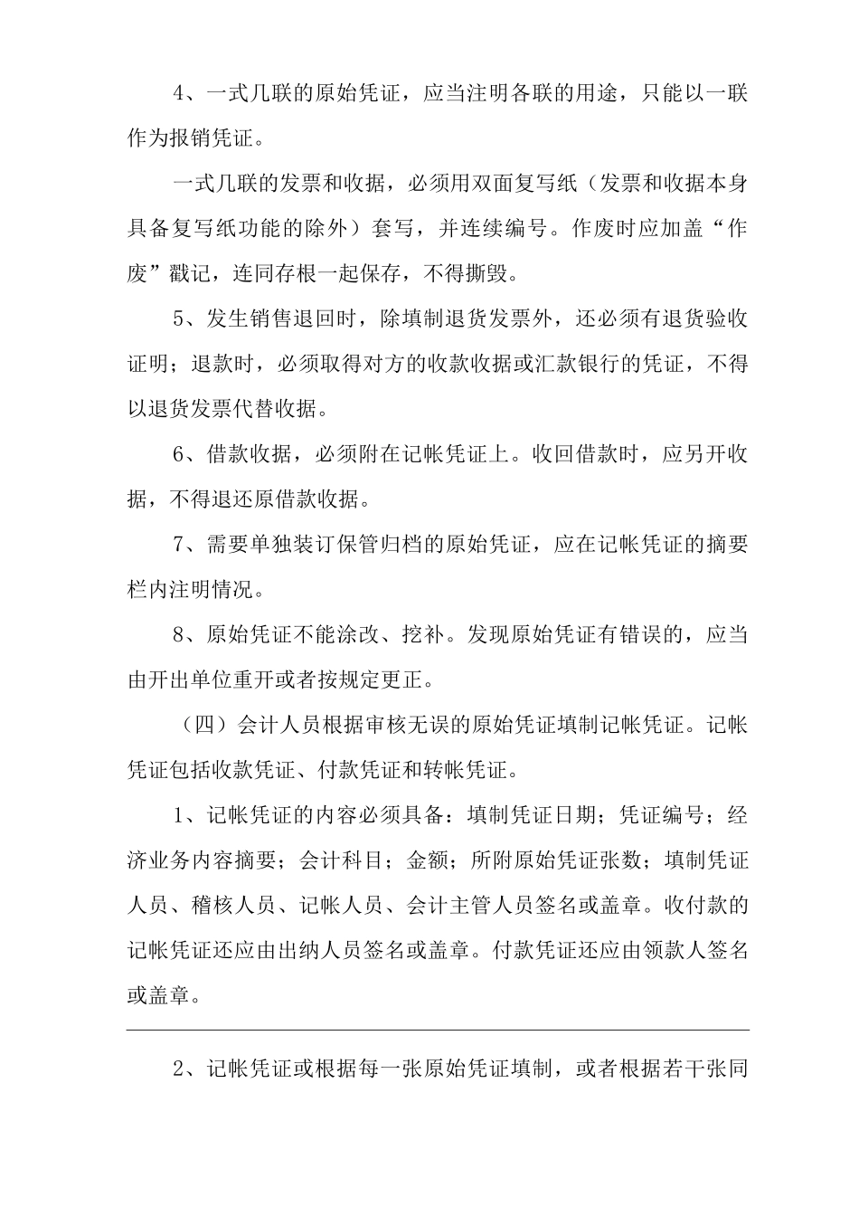 单位公司企业会计核算基础工作制度_第3页