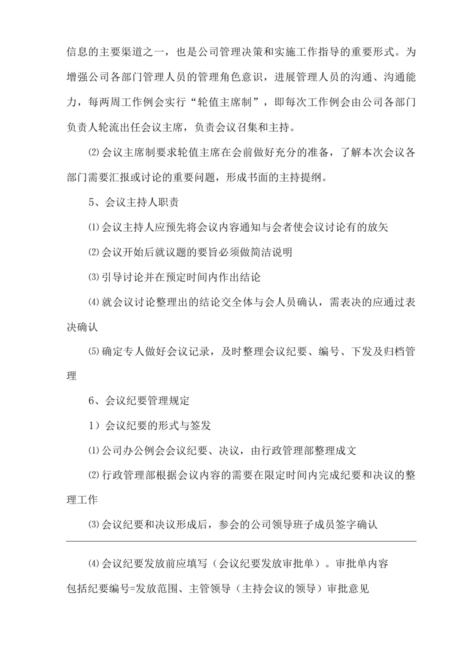 单位公司企业会议管理制度_第2页
