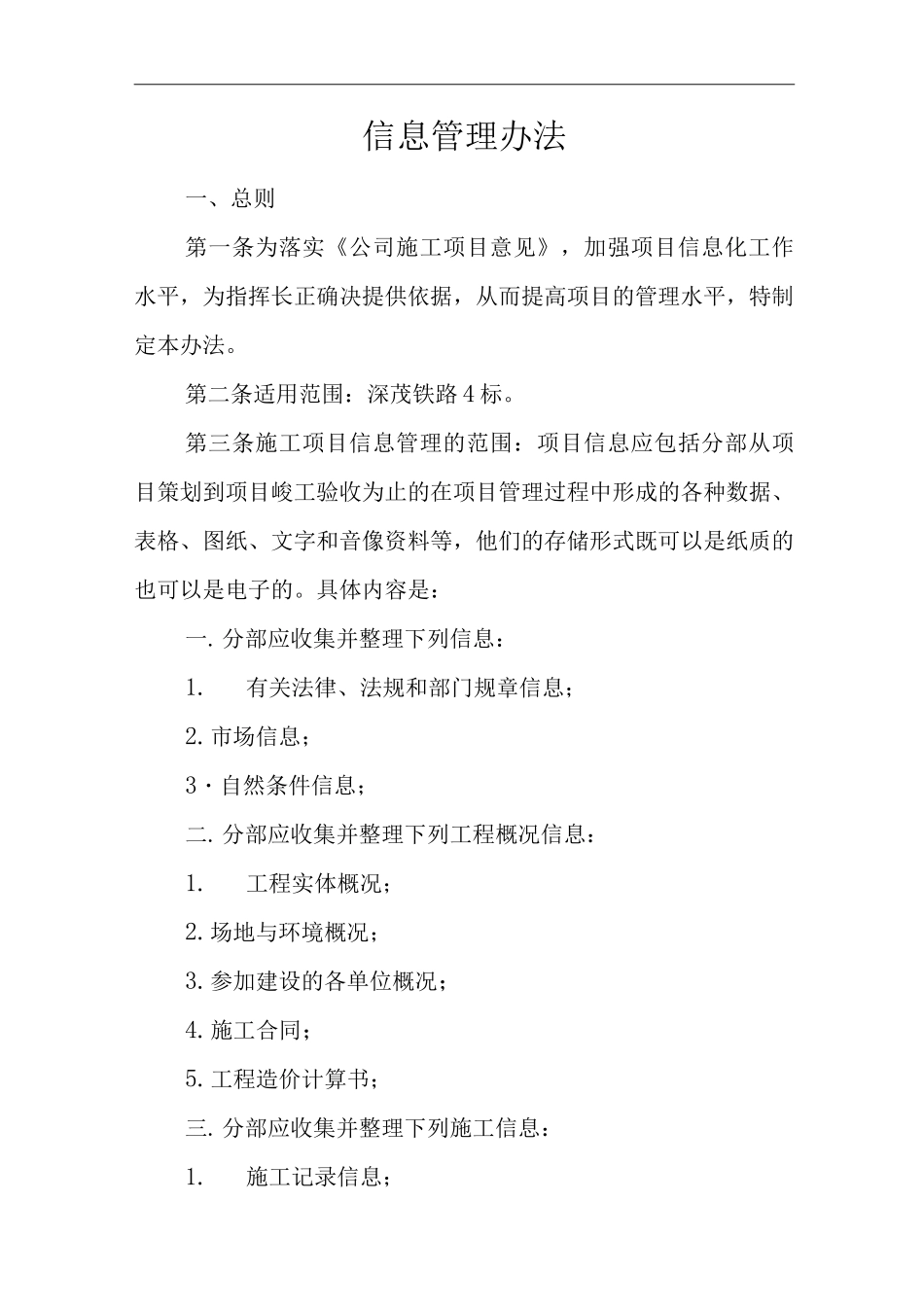 单位公司企业信息管理办法_第1页