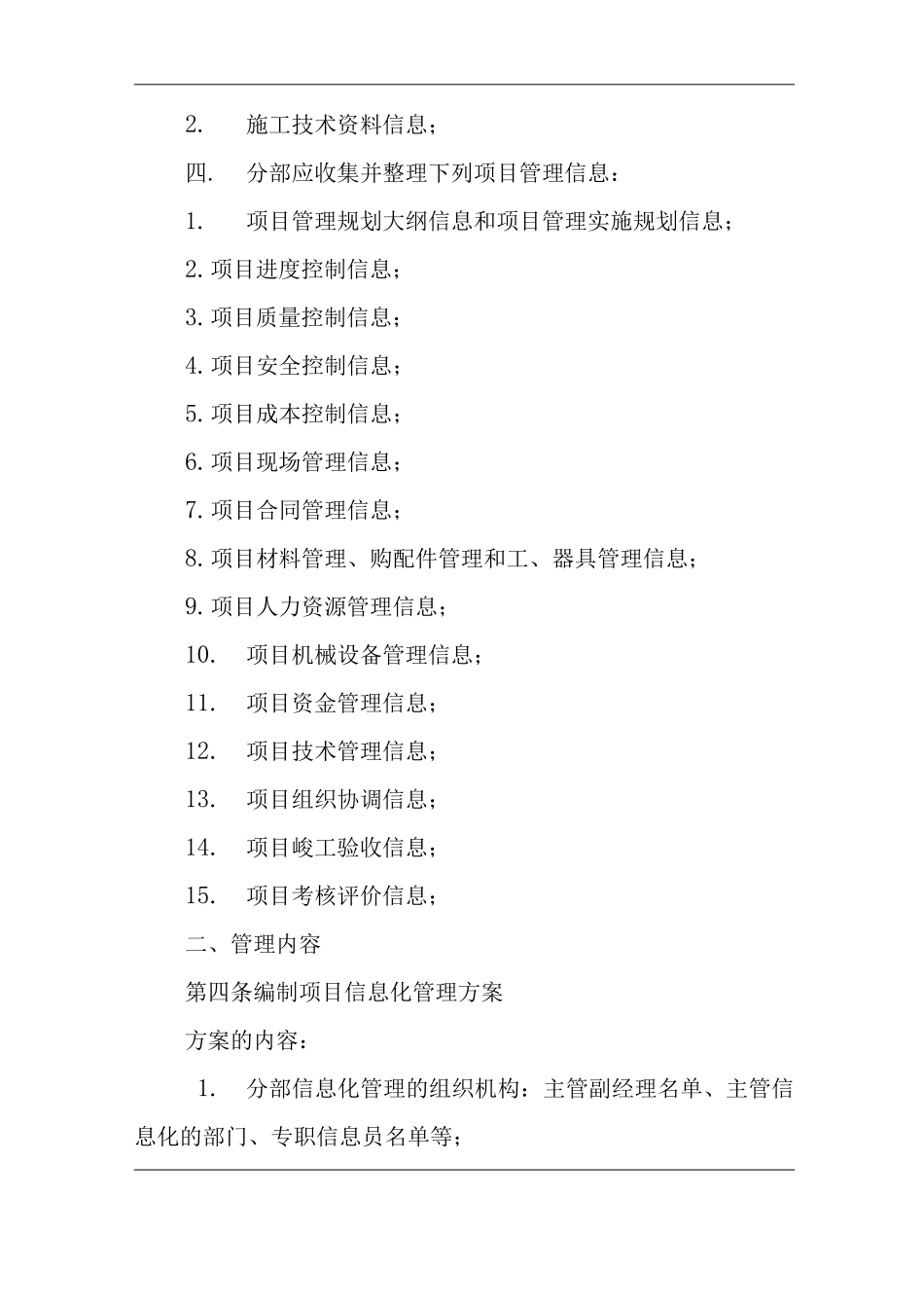 单位公司企业信息管理办法_第2页