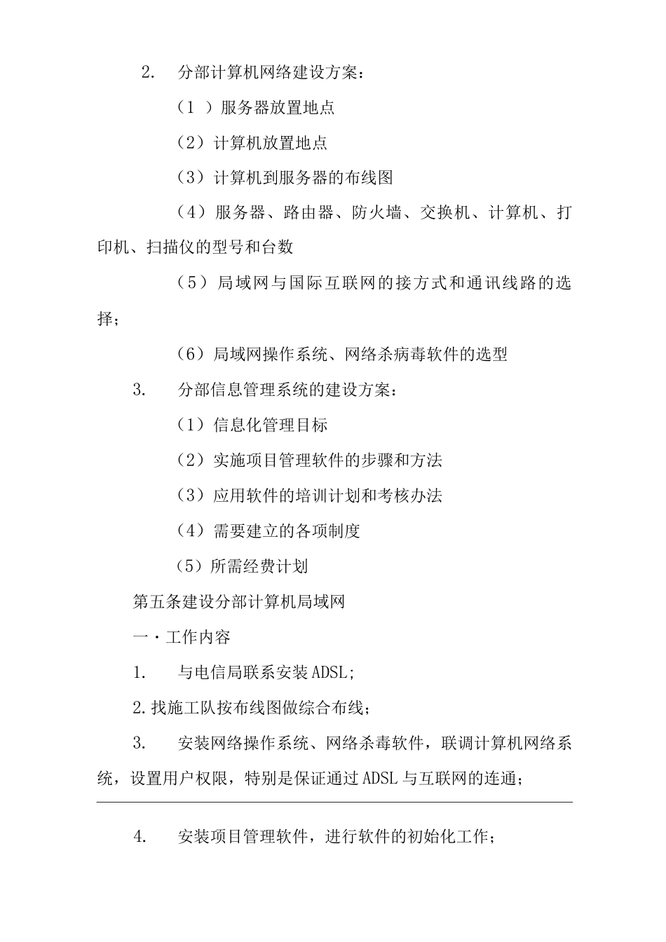 单位公司企业信息管理办法_第3页