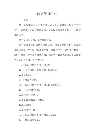 单位公司企业信息管理办法