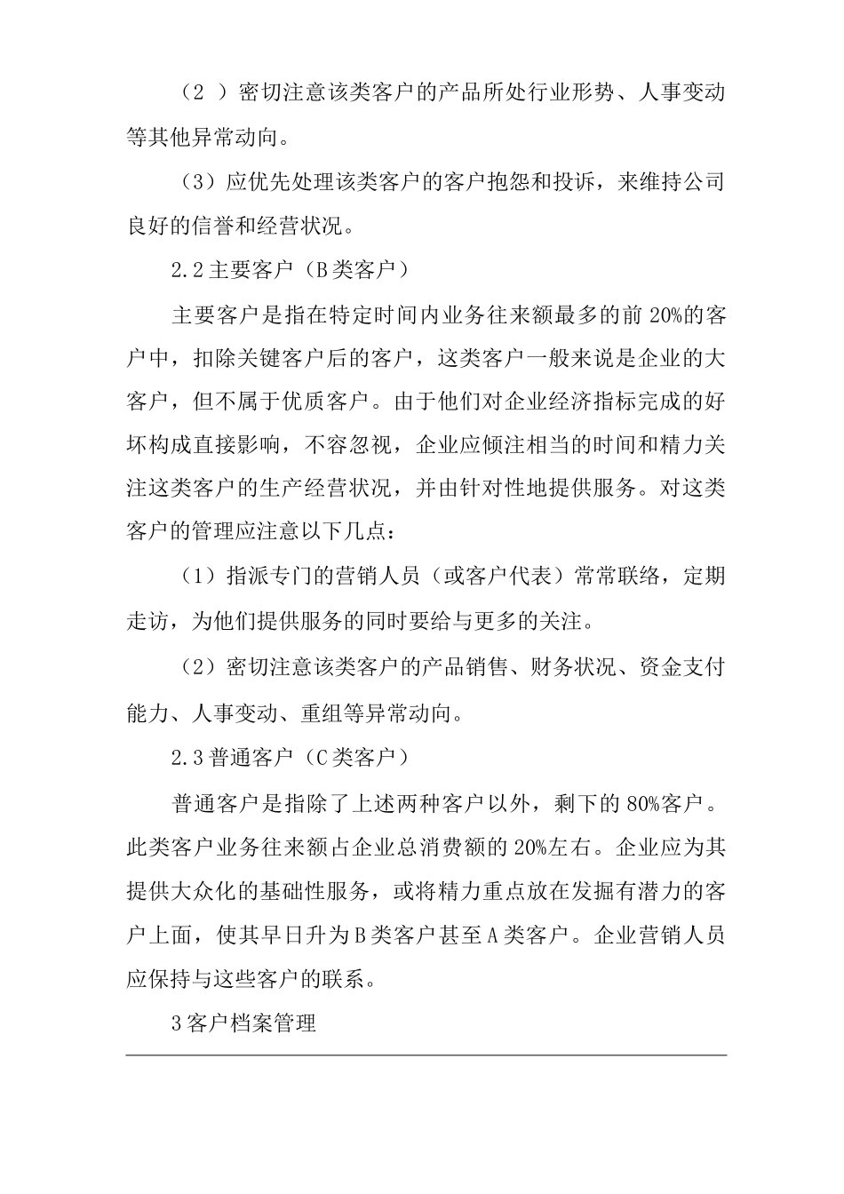 单位公司企业供应商管理制度_第2页