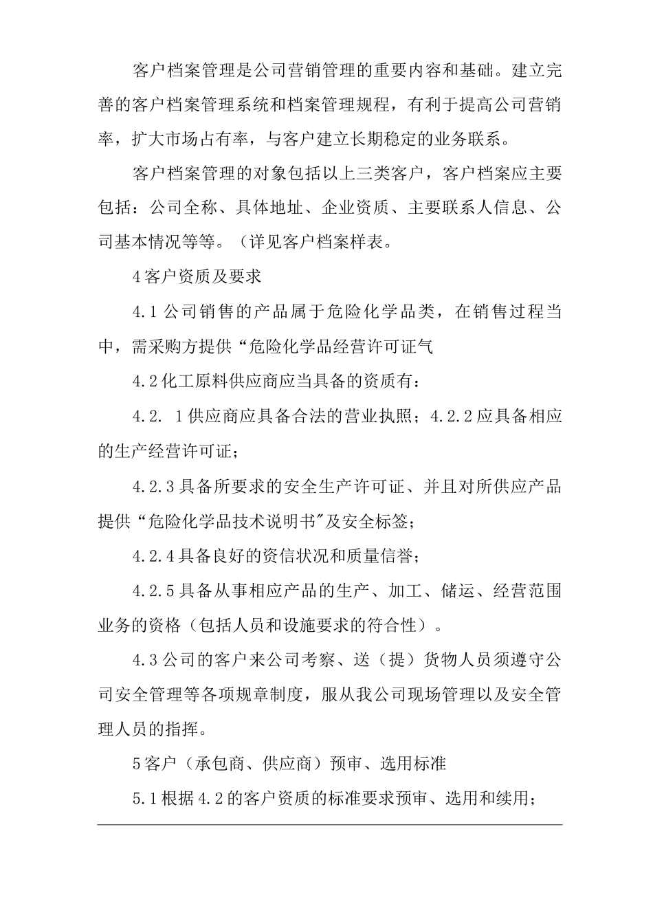 单位公司企业供应商管理制度_第3页