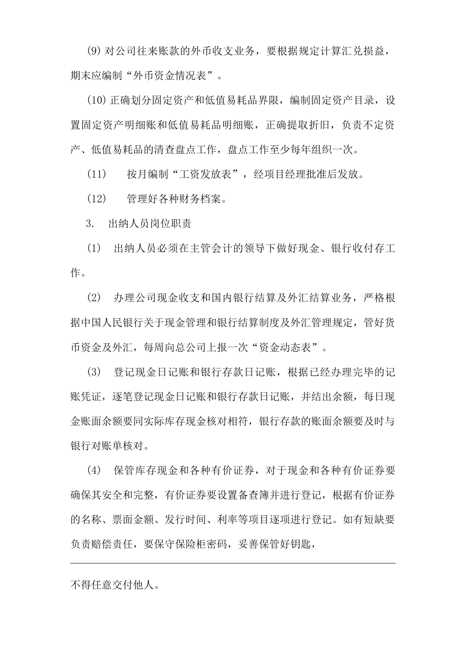 单位公司企业会计管理制度_第2页